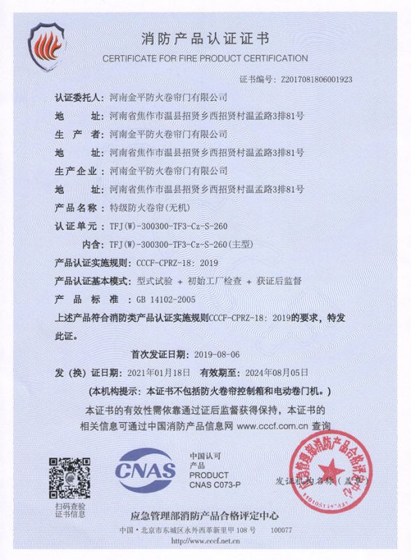 特級防火卷簾（無機雙軌）3C證書