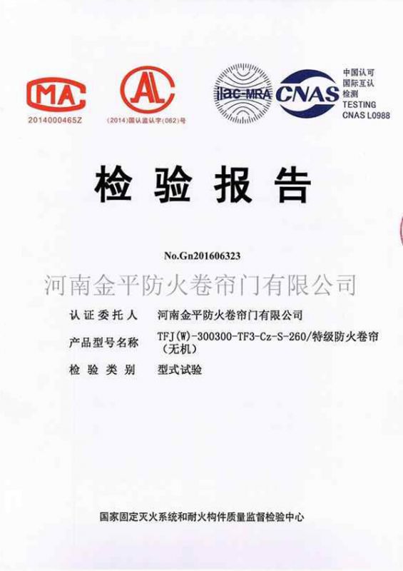 特級防火卷簾門