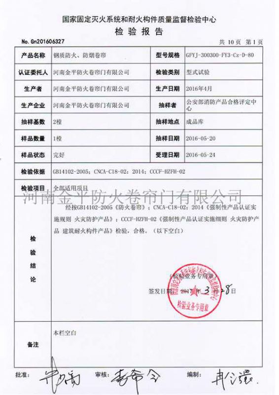 鋼質（zhì）防火、防煙檢驗報告（gào）