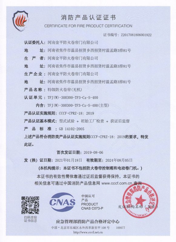 特級防火（huǒ）卷簾（折疊提升式）3C證書