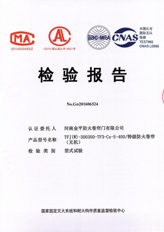 特級防火卷（juàn）簾