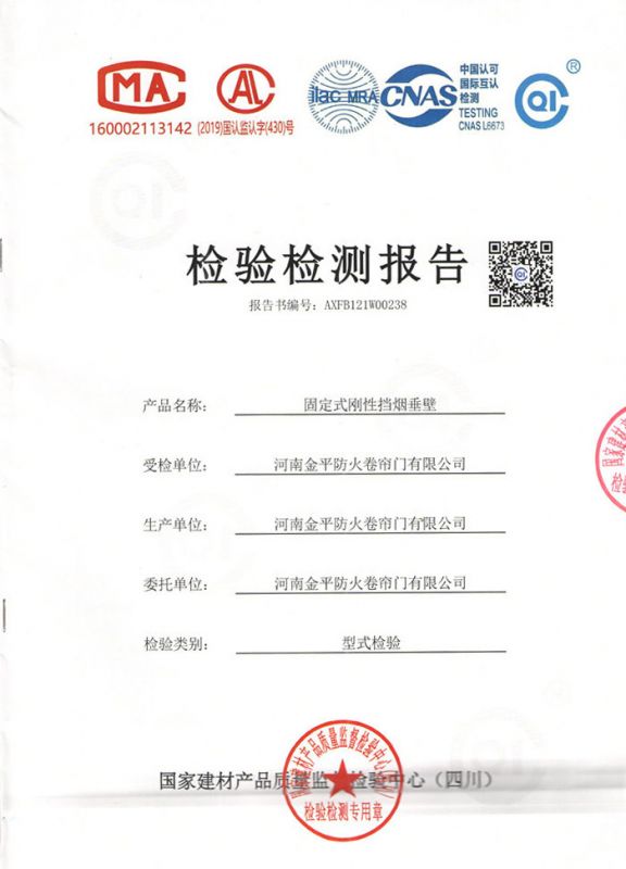 固定式剛性擋煙垂壁